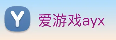 爱游戏ayx logo